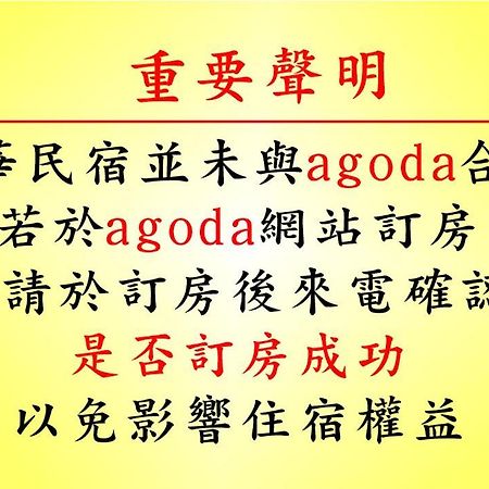 光華民宿 Chaozhou Zewnętrze zdjęcie