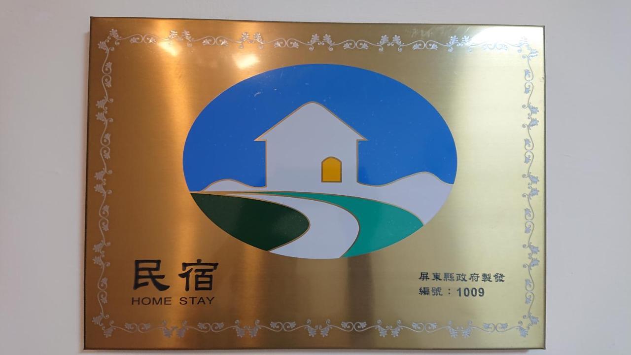 光華民宿 Chaozhou Zewnętrze zdjęcie