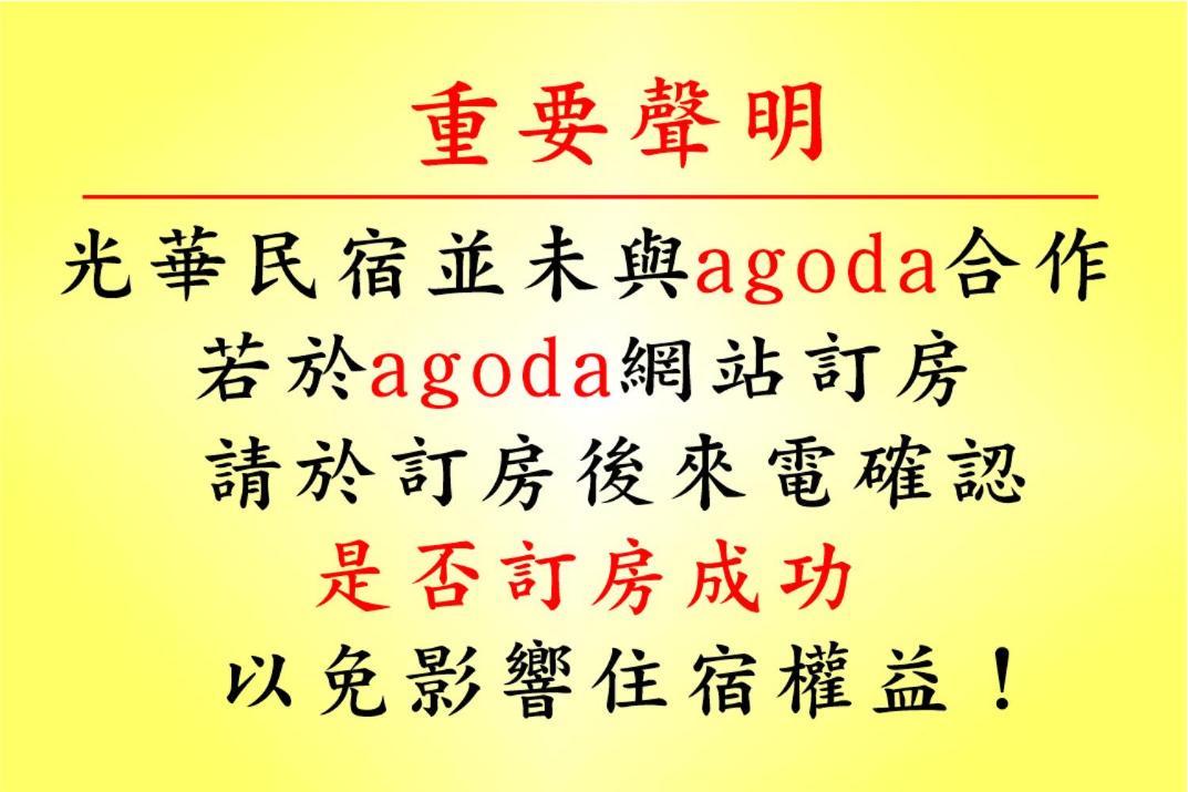 光華民宿 Chaozhou Zewnętrze zdjęcie